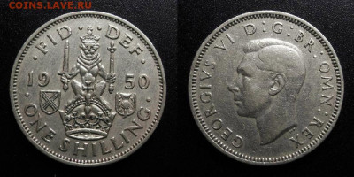 МОНЕТЫ МИРА 10-19 - Великобритания – 1 шиллинг (1950) «Георг VI» (шотландский герб)