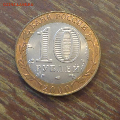 10 рублей БИМ 55 лет Победы Политрук СПМД до 25.10, 22.00 - 10 р БИМ Политрук_2.JPG