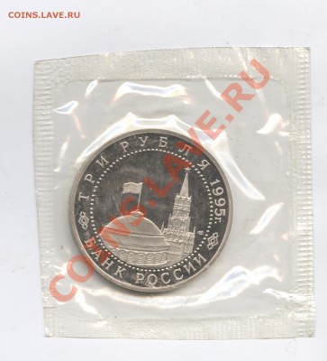 3 рубля 1995г.Берлин.ПРУФ.до 28 июля 2011г.22-01 по МСК - Изображение 1861