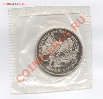 3 рубля 1995г.Берлин.ПРУФ.до 28 июля 2011г.22-01 по МСК - Изображение 1860