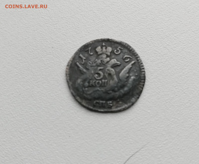 определите брак или нет 5 копеек 1756 серебро и оцените плз - IMG_20191019_164834