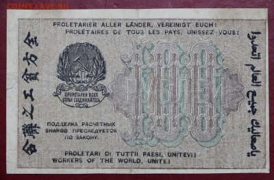 100 рублей 1919 г. Титов. С 1 РУБЛЯ - 24,10.19 в 22.00 - 19,10,19 008