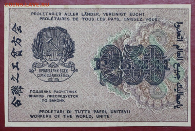 250 рублей 1919 г. Стариков - 24,10.19 в 22.00 - 19,10,19 010