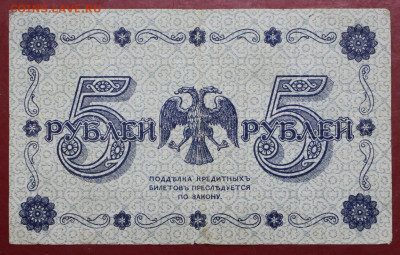 5 рублей 1918 год. С 1 РУБЛЯ - 24,10.19 в 22.00 - 19,10,19 014