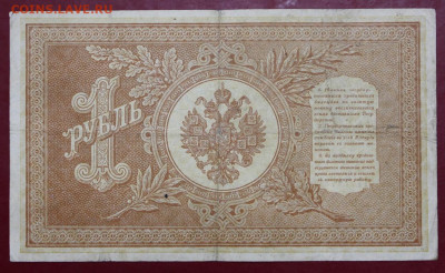 1 рубль 1898 год. НА-76 - 24,10.19 в 22.00 - 19,10,19 020