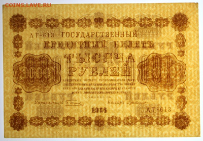 1000 рублей 1918 год. С 1 РУБЛЯ - 24,10.19 в 22.00 - 19,10,19 044