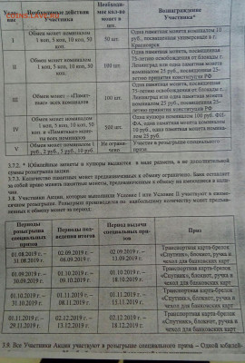 Обмен мелочи на купюры и памятные монеты в банках . - IMG_20191018_192910_381.JPG