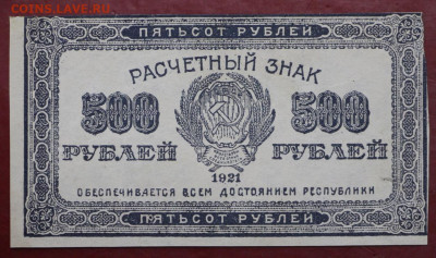 500 рублей 1921 год ВЗ Звезды. С 1 РУБЛЯ - 24,10.19 в 22.00 - 19,10,19 029