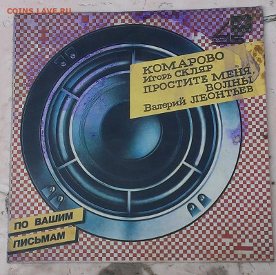 советские пластинки - IMAG9139_1
