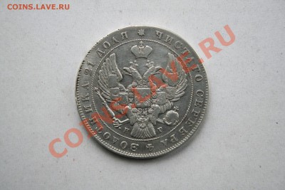 Монета Рубль 1841 - IMG_7752