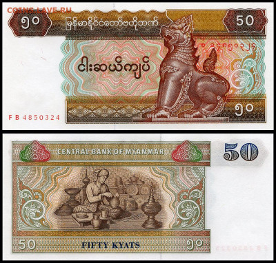 Мьянма 50 кьят UNC.  С 1 руб. до 23.10. в 22:00 мск. - Мьянма 50