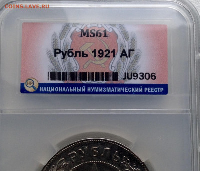 Рубль 1921 года UNC МС61 до 22.10. - image