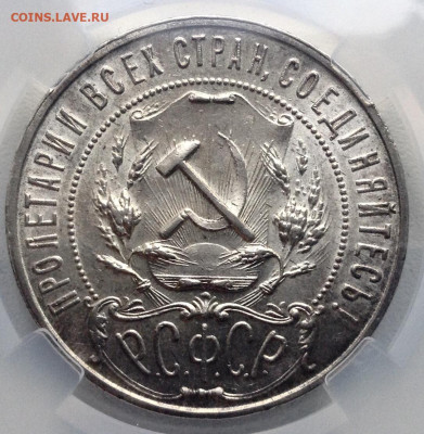 Рубль 1921 года UNC МС61 до 22.10. - image