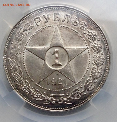 Рубль 1921 года UNC МС61 до 22.10. - image