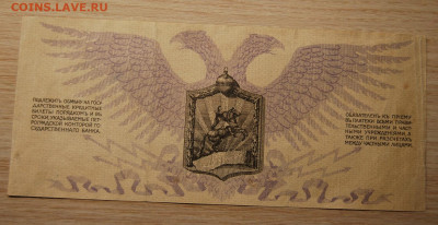 1000 рублей 1919,Юденич. Без литеры, 22.10.19 (22.00) - DSC_3467.JPG
