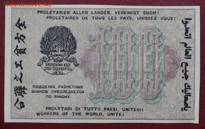100 рублей 1919 год. Лошкин - 24,10.19 в 22.00 - 1,10,19 035
