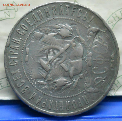 рубли 1922 г. П.Л  БЮДЖЕТНЫЕ-2 шт. оценка. - DSCN0044.JPG