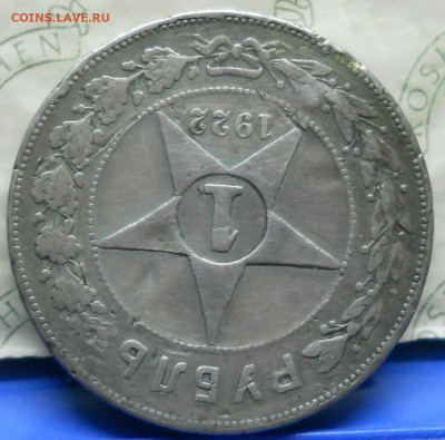 рубли 1922 г. П.Л  БЮДЖЕТНЫЕ-2 шт. оценка. - DSCN0042.JPG