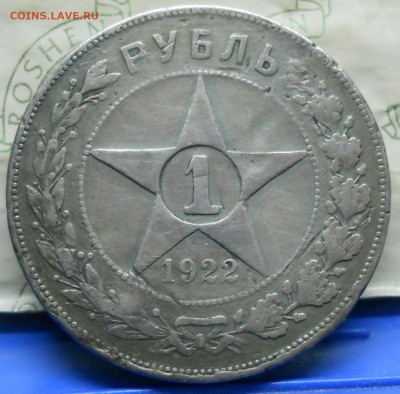 рубли 1922 г. П.Л  БЮДЖЕТНЫЕ-2 шт. оценка. - DSCN0040.JPG