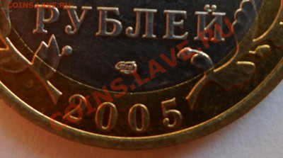10 руб Ленинградская область какой штемпель? - SAM_5633.JPG