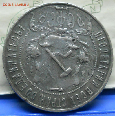 рубли 1922 г. П.Л  БЮДЖЕТНЫЕ-2 шт. оценка. - DSCN0057.JPG