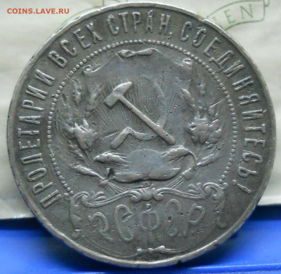 рубли 1922 г. П.Л  БЮДЖЕТНЫЕ-2 шт. оценка. - DSCN0055.JPG