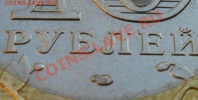 10 руб Ленинградская область какой штемпель? - SAM_5646.JPG