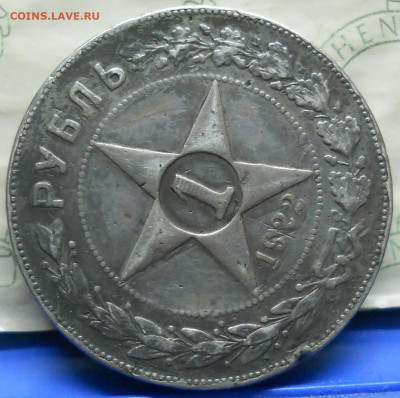 рубли 1922 г. П.Л  БЮДЖЕТНЫЕ-2 шт. оценка. - DSCN0053.JPG