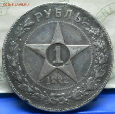 рубли 1922 г. П.Л  БЮДЖЕТНЫЕ-2 шт. оценка. - DSCN0052.JPG