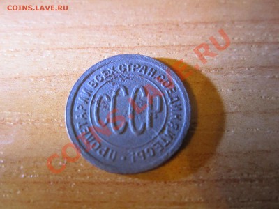 -ПОЛ КОПЕЙКИ- 1927г до29. 07. 2011 в 21:00мск - IMG_1573