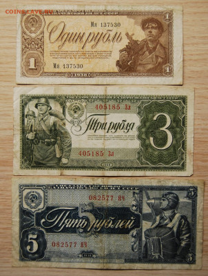 1,3,5 рублей 1938 СССР, 22.10.19 (22.00) - DSC_3426.JPG