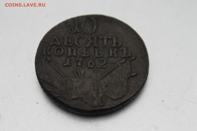 10 копеек 1762 барабаны на оценку - подуглом.JPG