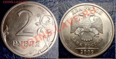 2руб.2009г.СПМД.Н.Шт.2.32 какие признаки при непрочекане? - DSC00002.JPG