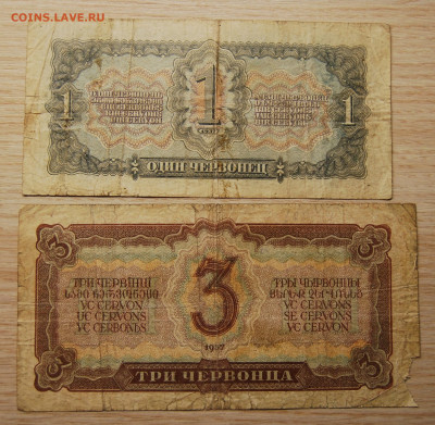 1,3 червонцев 1937, СССР, 22.10.19 (22.00) - DSC_3435.JPG