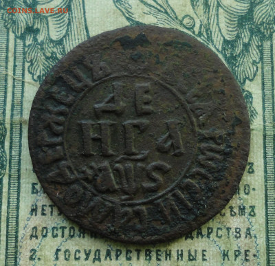 Денга 1707 года До 20.10.19. - DSC04939.JPG