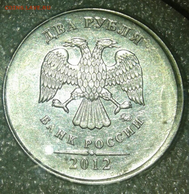 2 рубля 2012 м Смещение - 20191017_215127-1