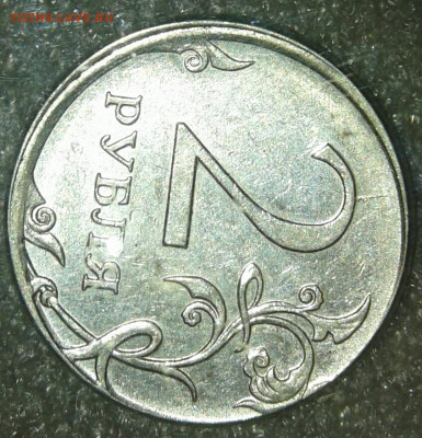 2 рубля 2012 м Смещение - 20191017_215144-1