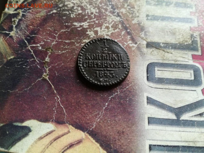 2 копейки серебромъ 1843 СМ до 23.10.2019 - 1843 (11) - копия