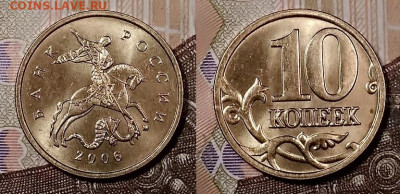 10 к 2006 М НЕМАГН.(2шт)МЕШК.ЯРК.ШТ.БЛ.ОТЛ.19.10.2019 22:00 - 019