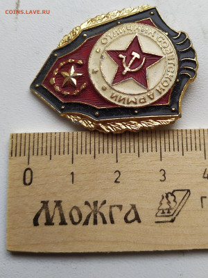 Значок Отличник Советской Армии. - IMG_20191019_180143