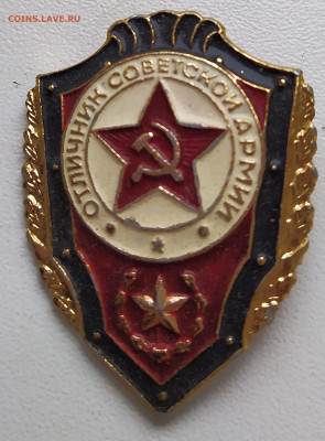 Значок Отличник Советской Армии. - IMG_20191019_180102