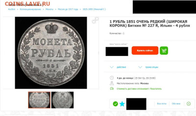 рубль 1851 г. определение короны - 227