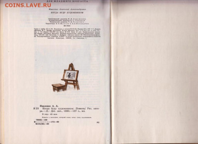 Когда буду художником 1980 г до 25.10.19 г. в 23.00 - 004