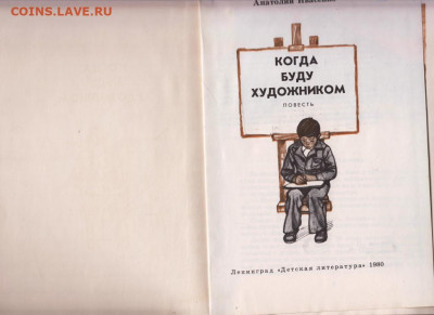 Когда буду художником 1980 г до 25.10.19 г. в 23.00 - 006