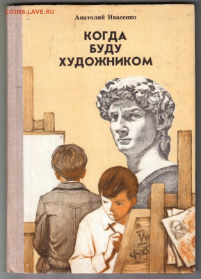 Когда буду художником 1980 г до 25.10.19 г. в 23.00 - 001