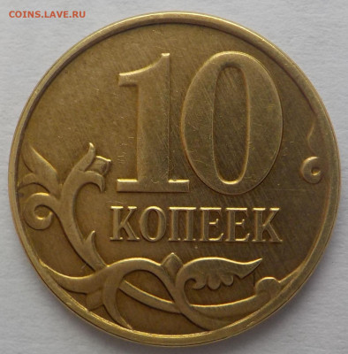 10 коп-расколы 3 монеты - DSCN2340.JPG