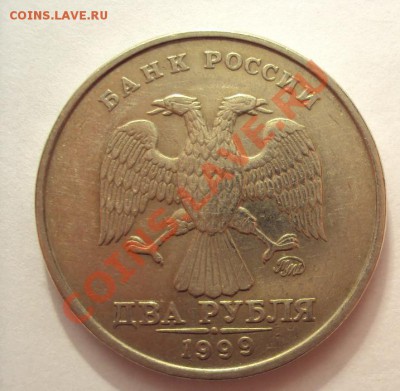 2 рубля 1999г.м и сп до 26.07.11 22:00мск - DSC03700.JPG