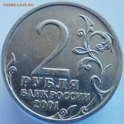 2 рубля 2001 Гагарин без МД 2 шт. - №2 (2)