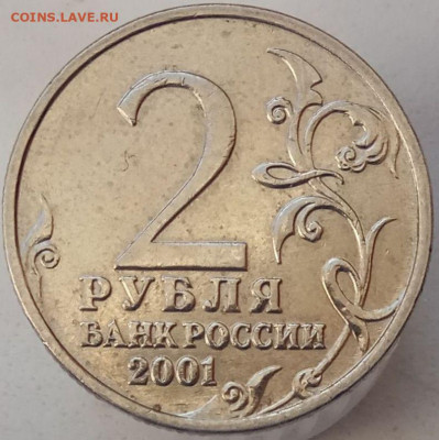 2 рубля 2001 Гагарин без МД 2 шт. - №1 (2)