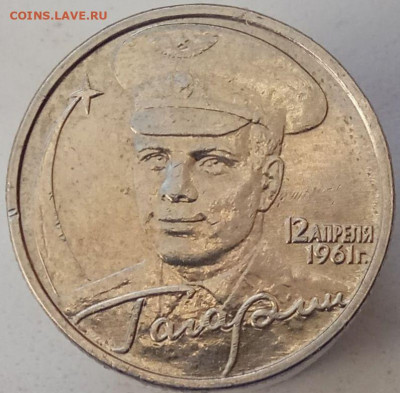 2 рубля 2001 Гагарин без МД 2 шт. - №1 (1)